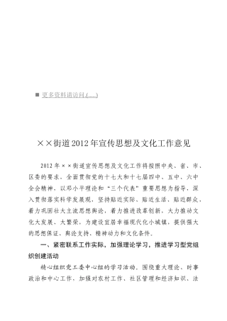 某某街道年度宣传思想及文化工作意见