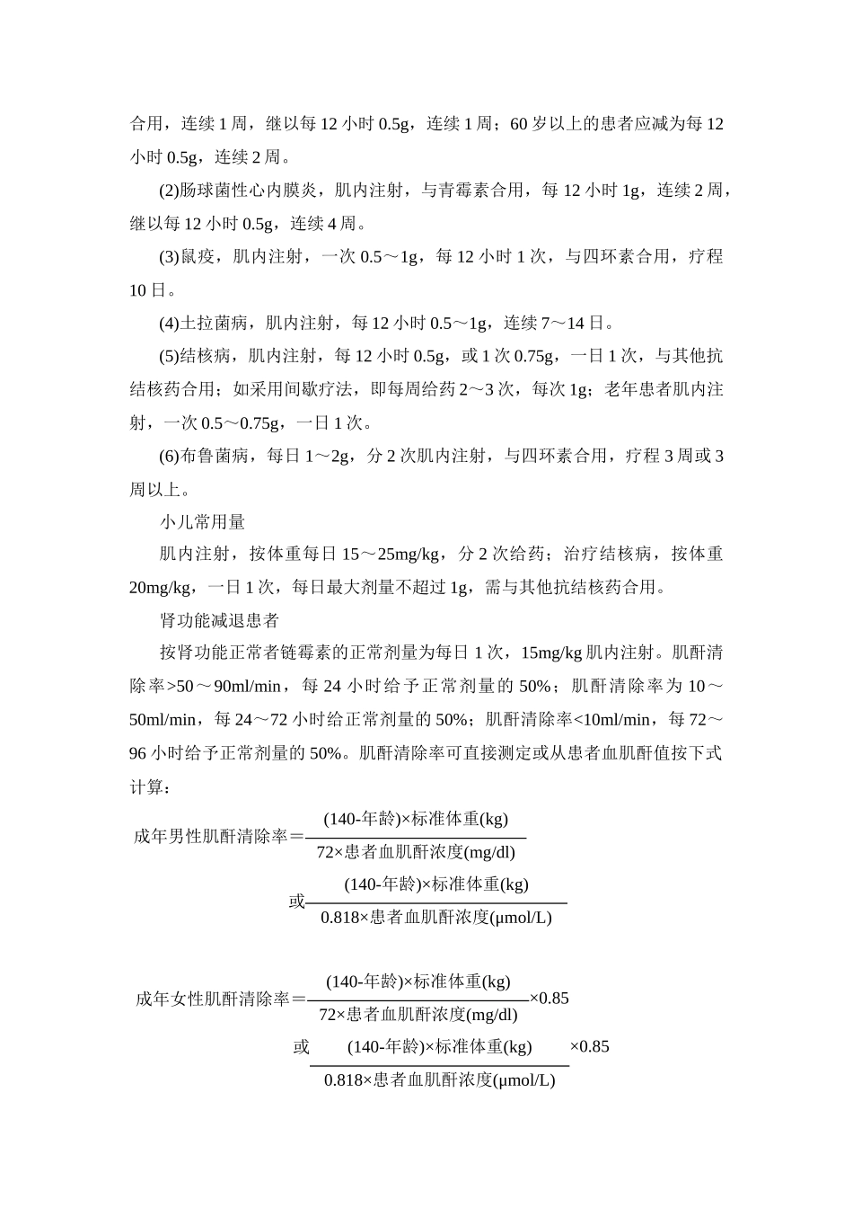 用药提示53-100607-抗菌药物注射剂的合理用药(4)_第2页