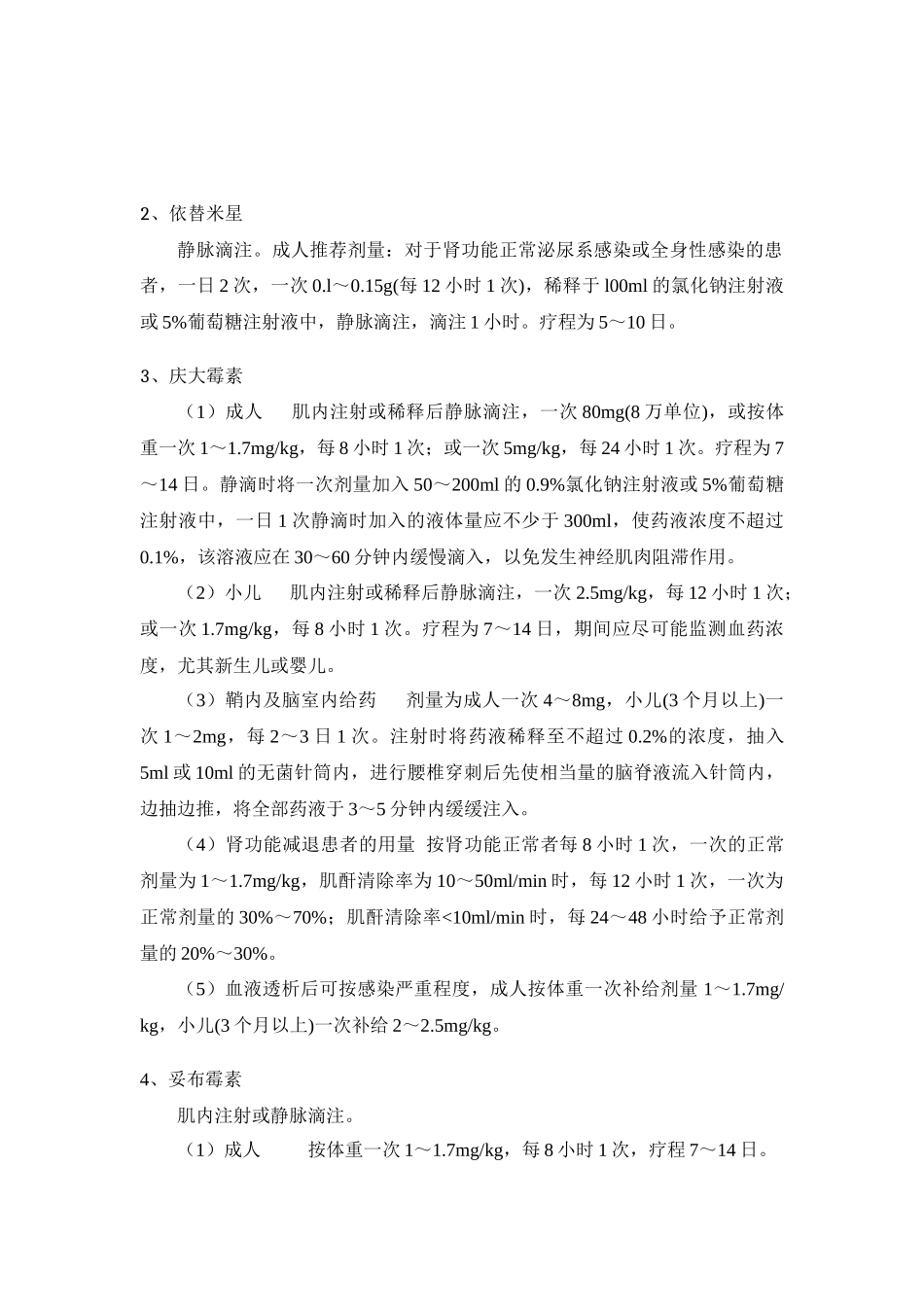 用药提示53-100607-抗菌药物注射剂的合理用药(4)_第3页