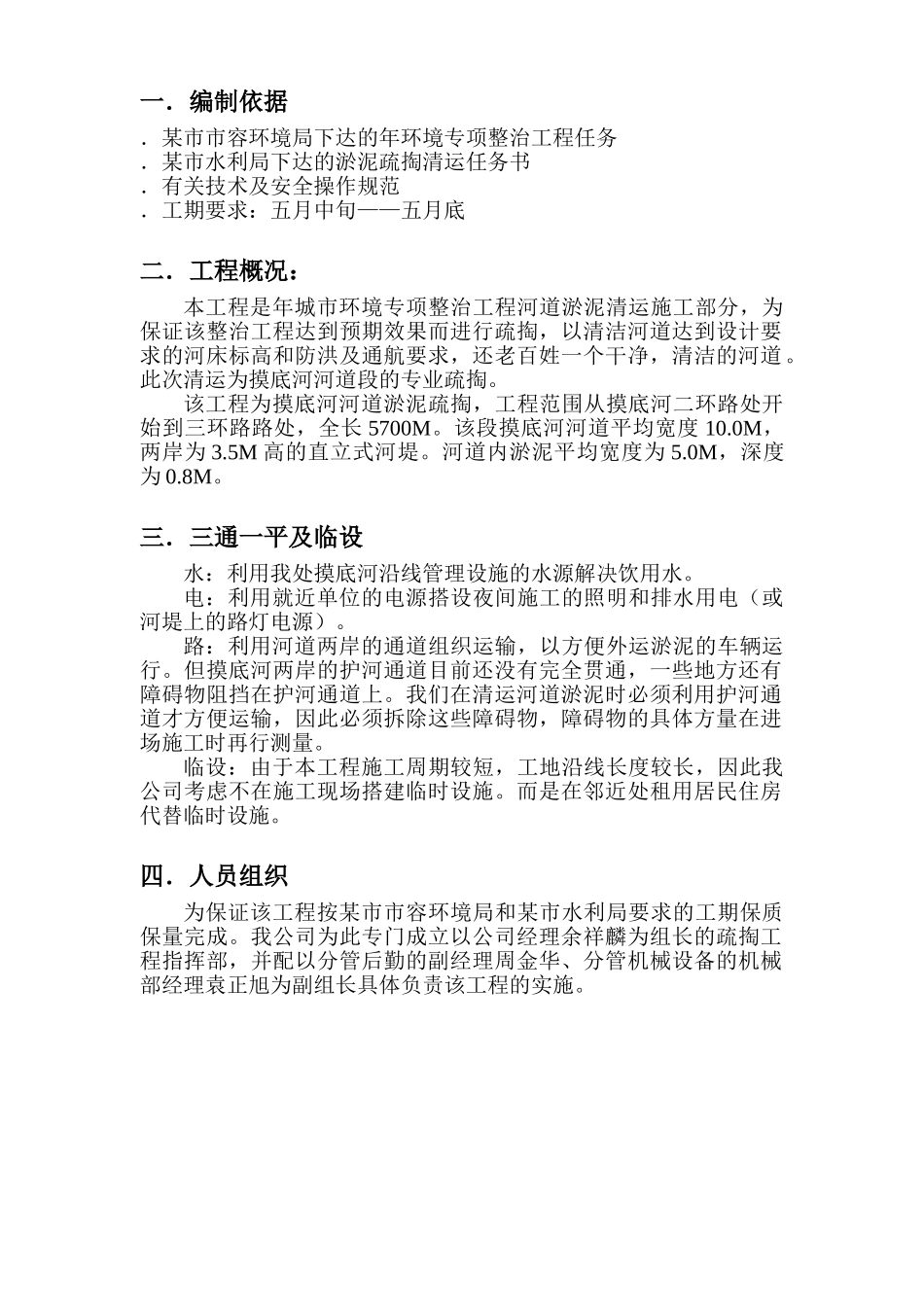 某市河道淤积清运施工组织设计方案(DOC7页)_第2页