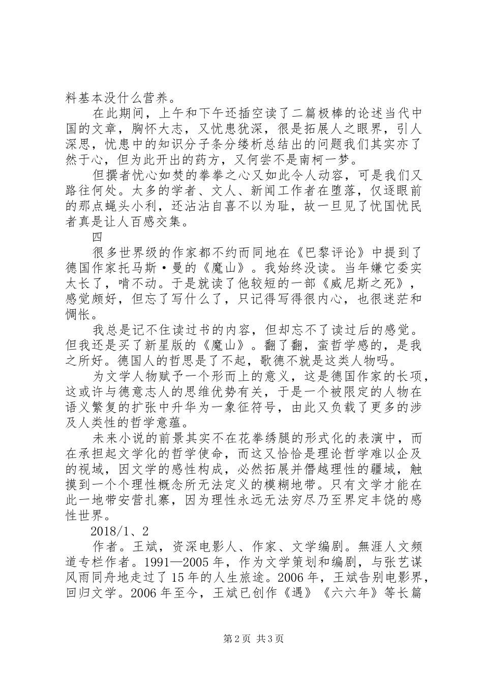 读《巴黎评论》之有感：文学的使命_第2页