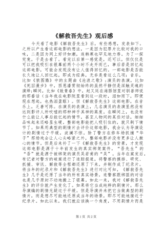 《解救吾先生》观后感