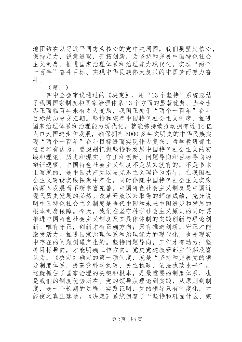 学习党的十九届四中全会精神心得感悟5篇_第2页
