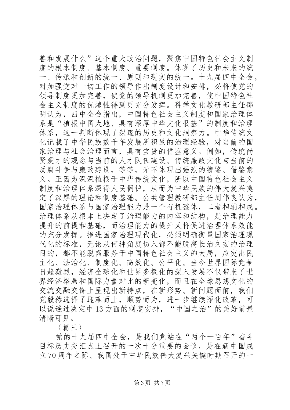 学习党的十九届四中全会精神心得感悟5篇_第3页