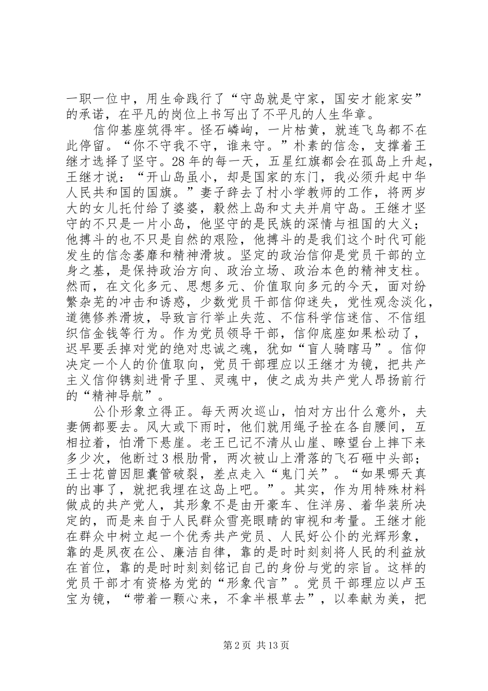 学习王继才同志先进事迹心得体会11篇_第2页