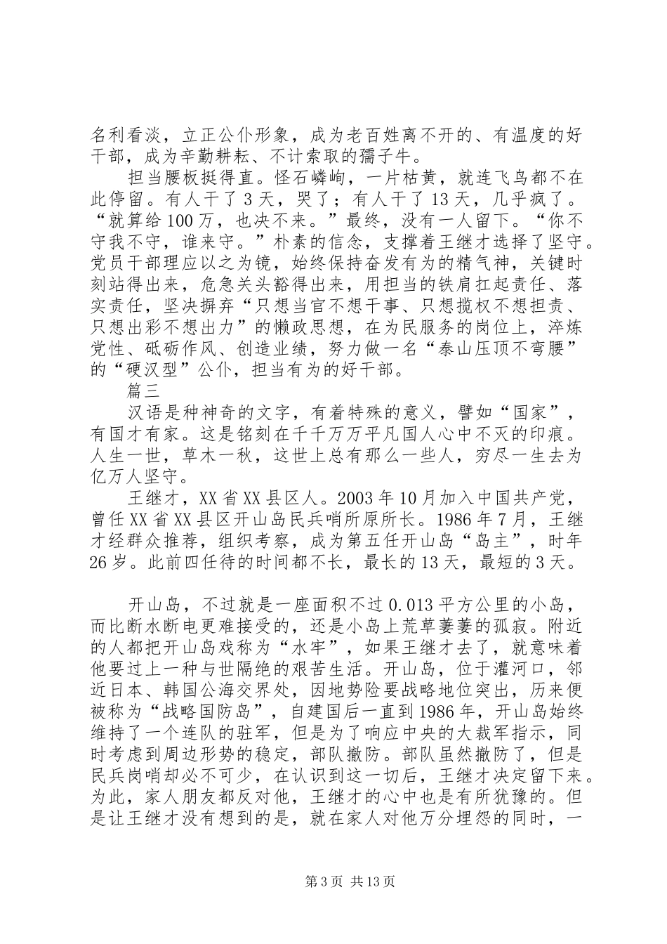 学习王继才同志先进事迹心得体会11篇_第3页