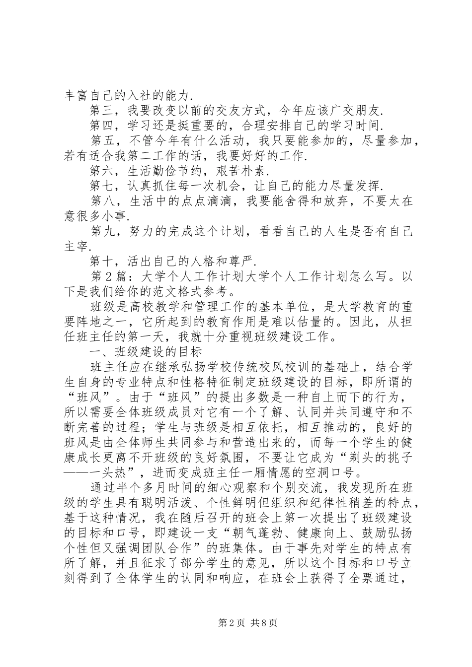 大学个人工作计划（精选3篇）_第2页