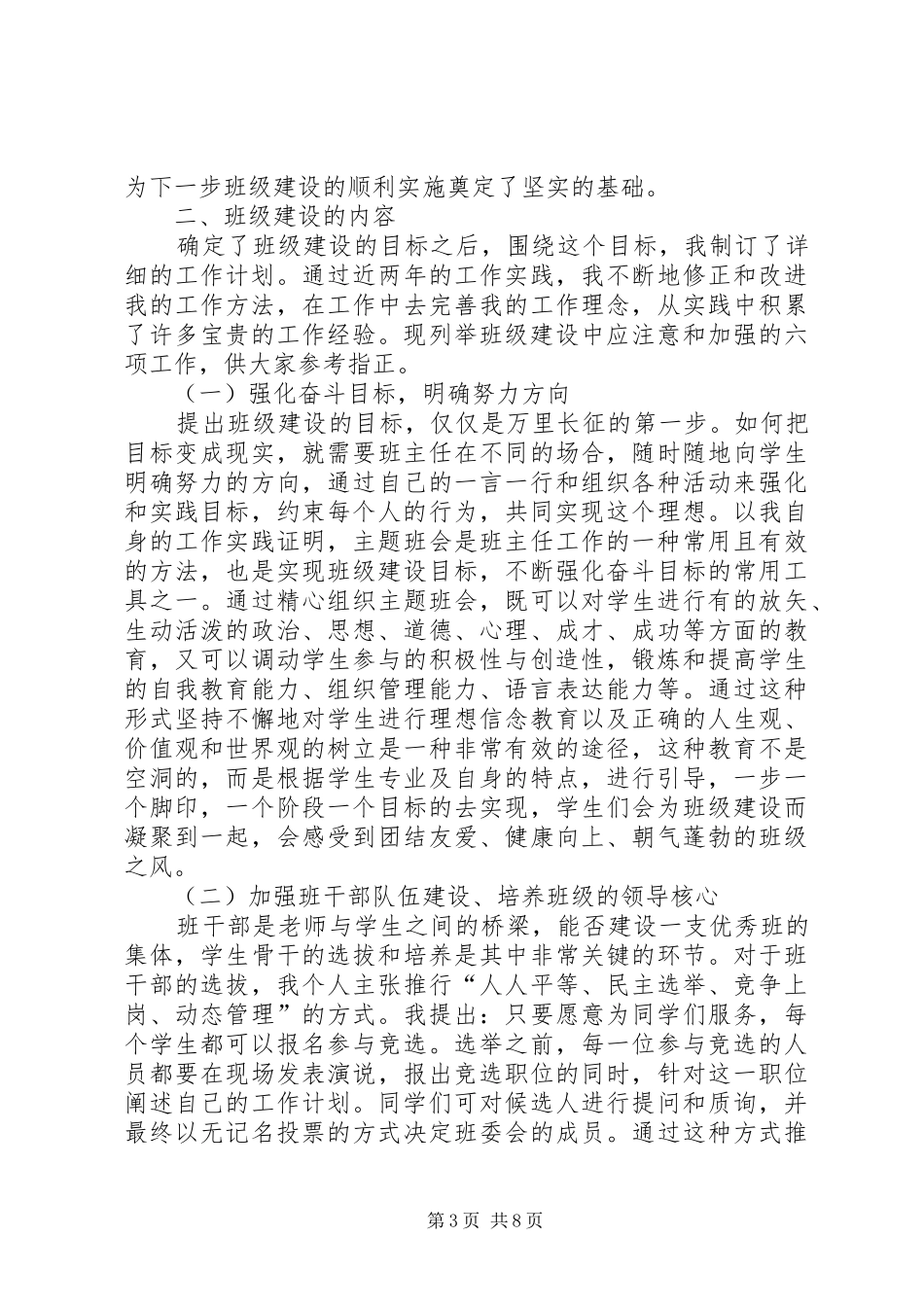 大学个人工作计划（精选3篇）_第3页