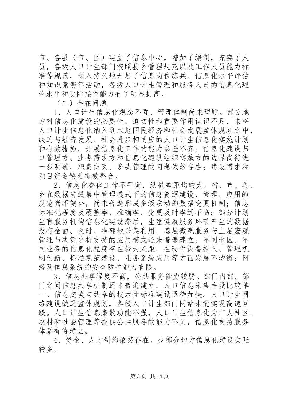 讨论“十二五”规划发言稿 _第3页