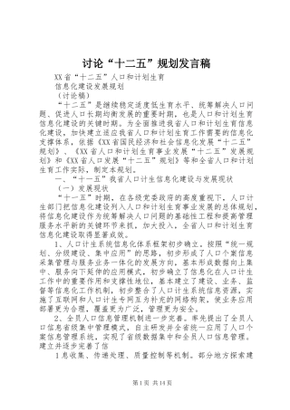 讨论“十二五”规划发言稿 