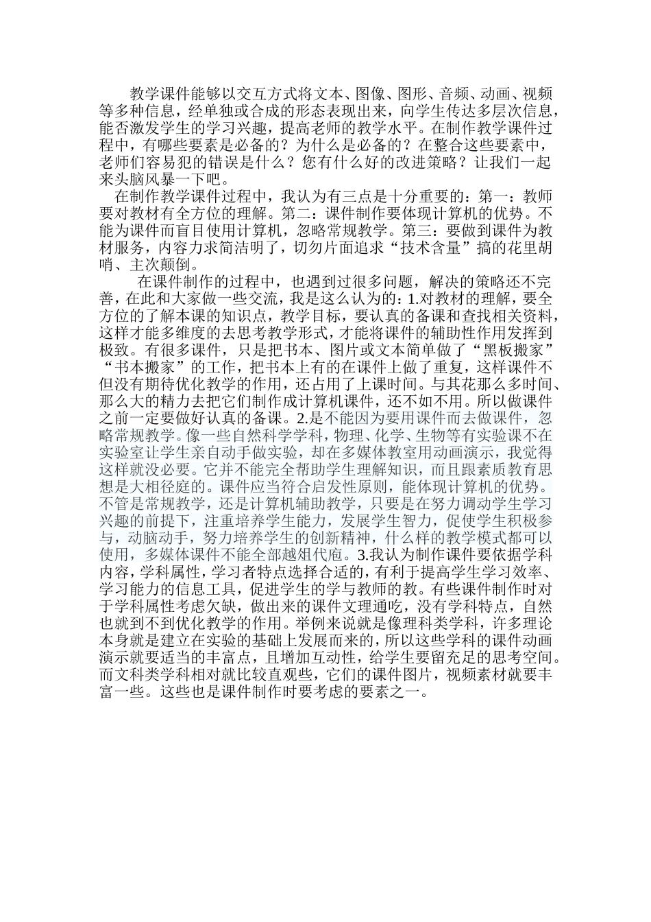 为教学课件制作献计献策_第1页