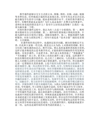 为教学课件制作献计献策