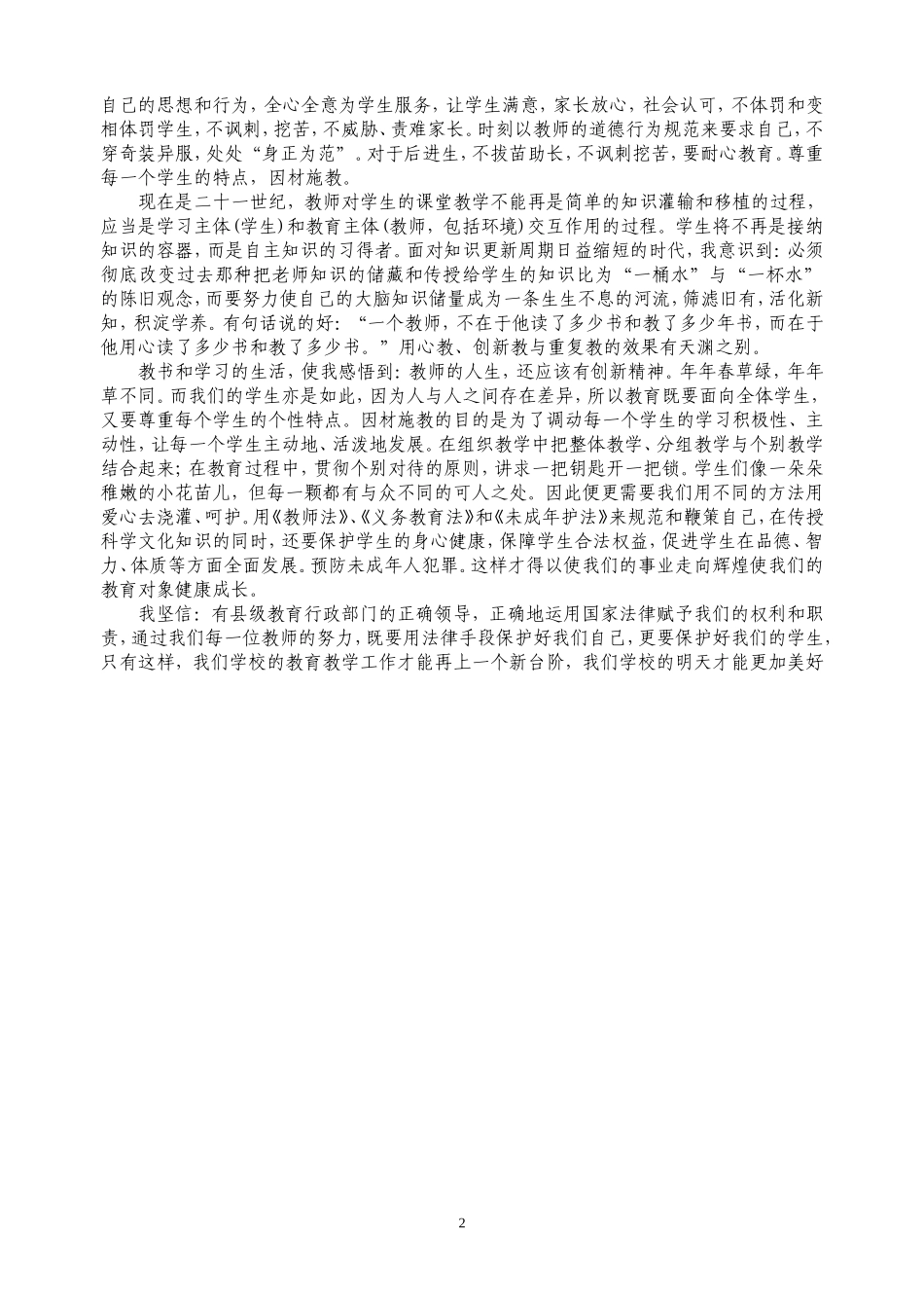 学习《未成年人保护法》心得体会_第2页