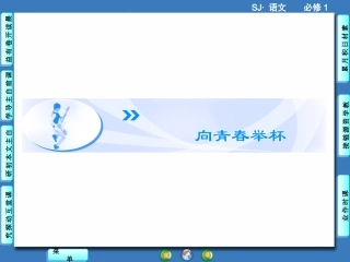 （苏教版，必修1）《沁园春·长沙》课件【93页】