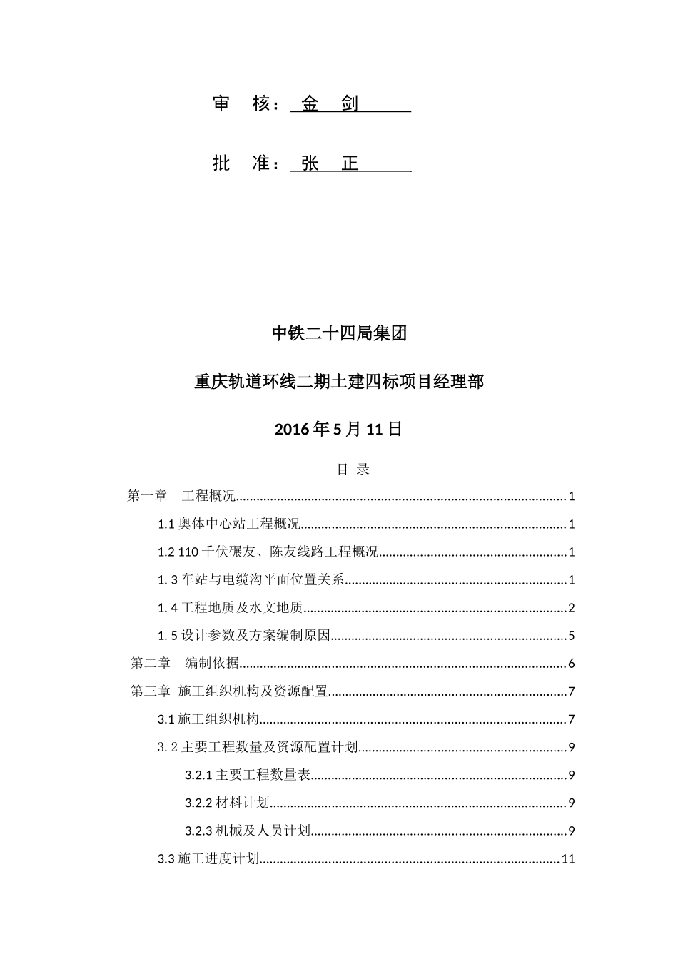 电缆箱涵临时立柱桩保护方案培训资料_第2页