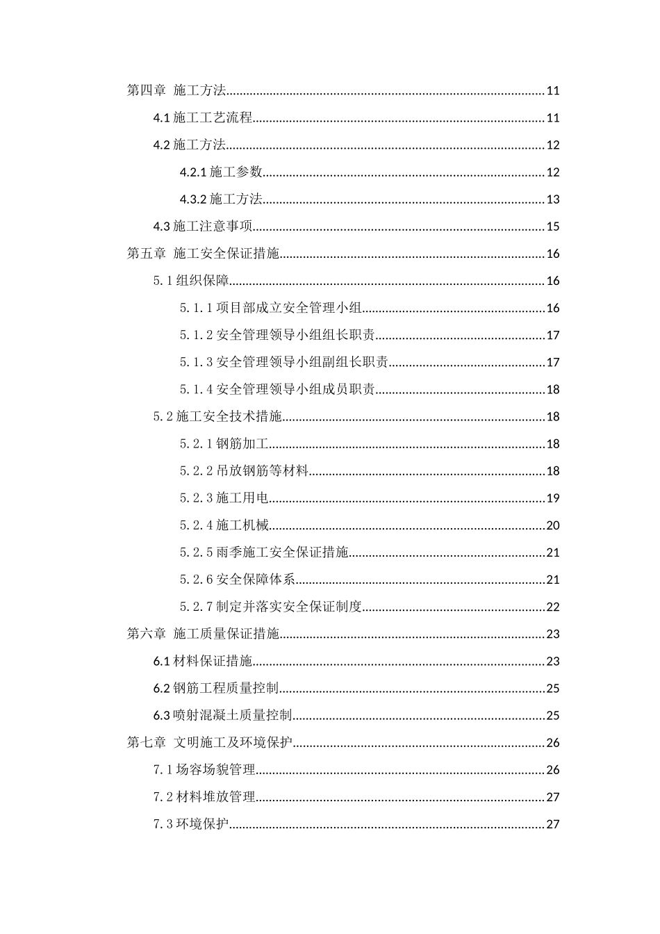 电缆箱涵临时立柱桩保护方案培训资料_第3页