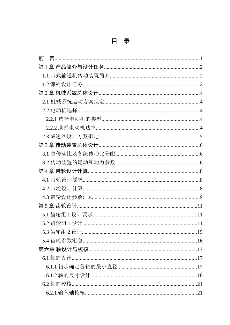机械设计课程设计带式输送机(DOC39页)_第2页