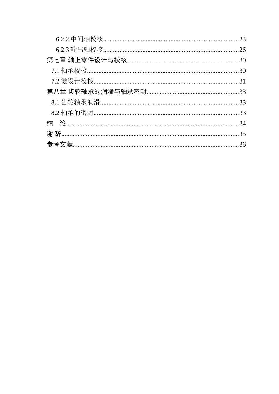 机械设计课程设计带式输送机(DOC39页)_第3页