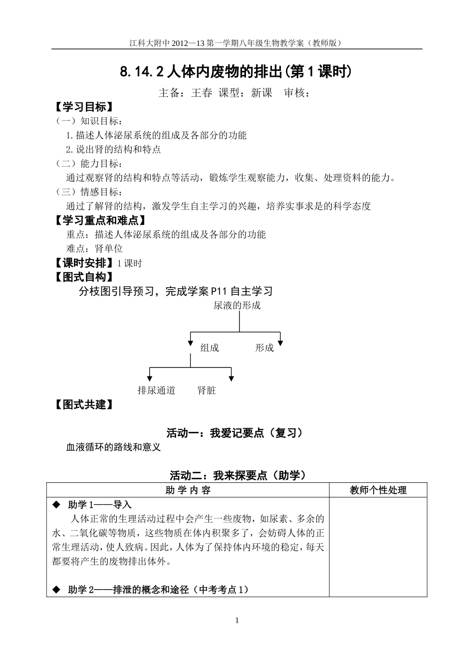 ]142人体内废物的排出(第1课时)（教师版）_第1页