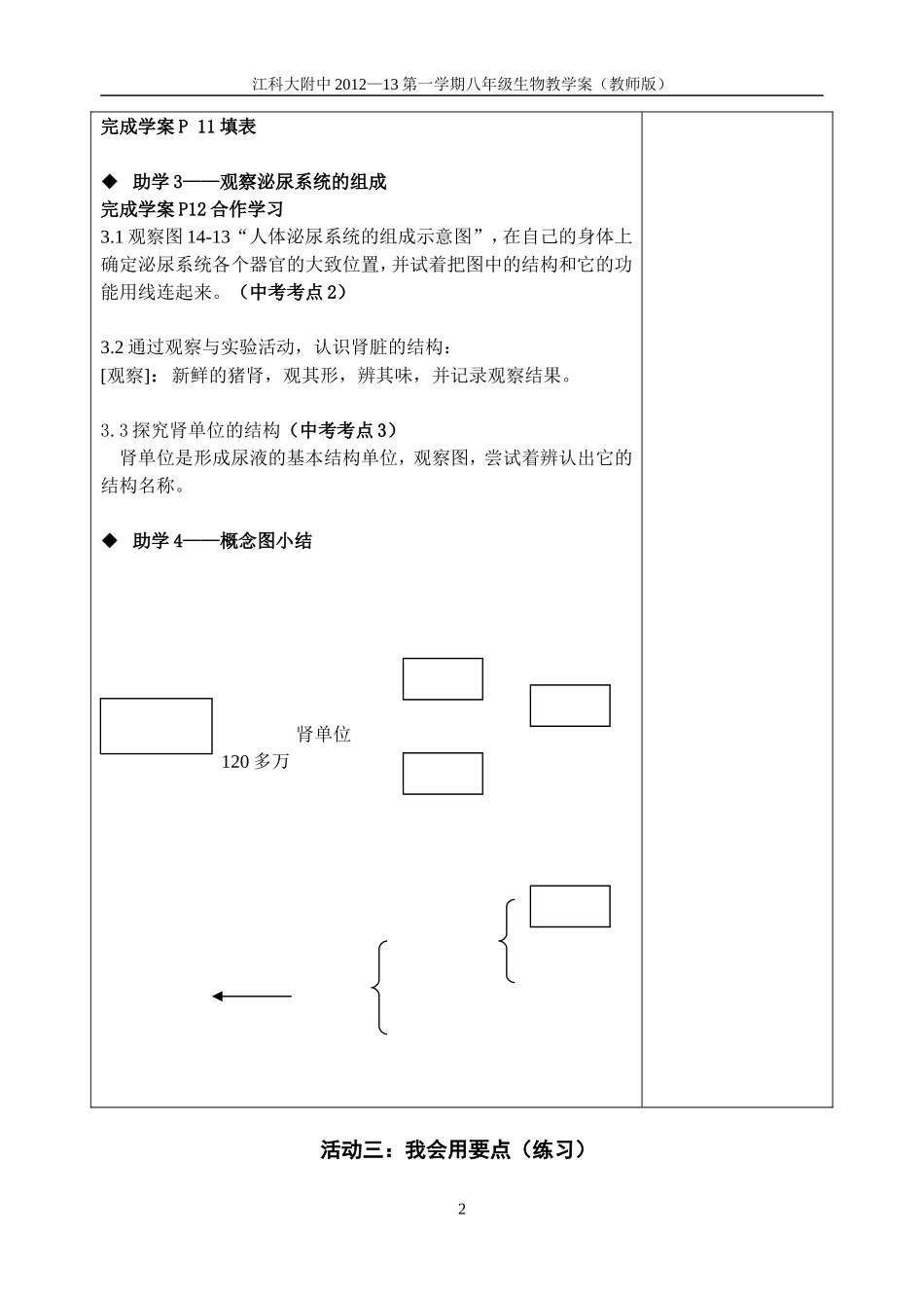 ]142人体内废物的排出(第1课时)（教师版）_第2页