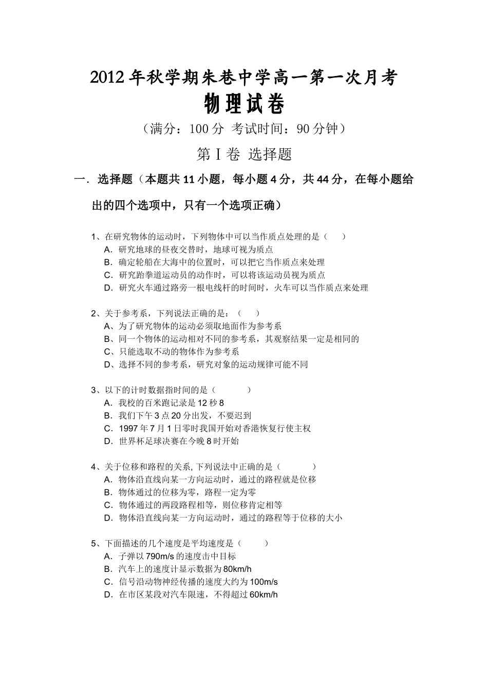 高一第一次月考试题_第1页