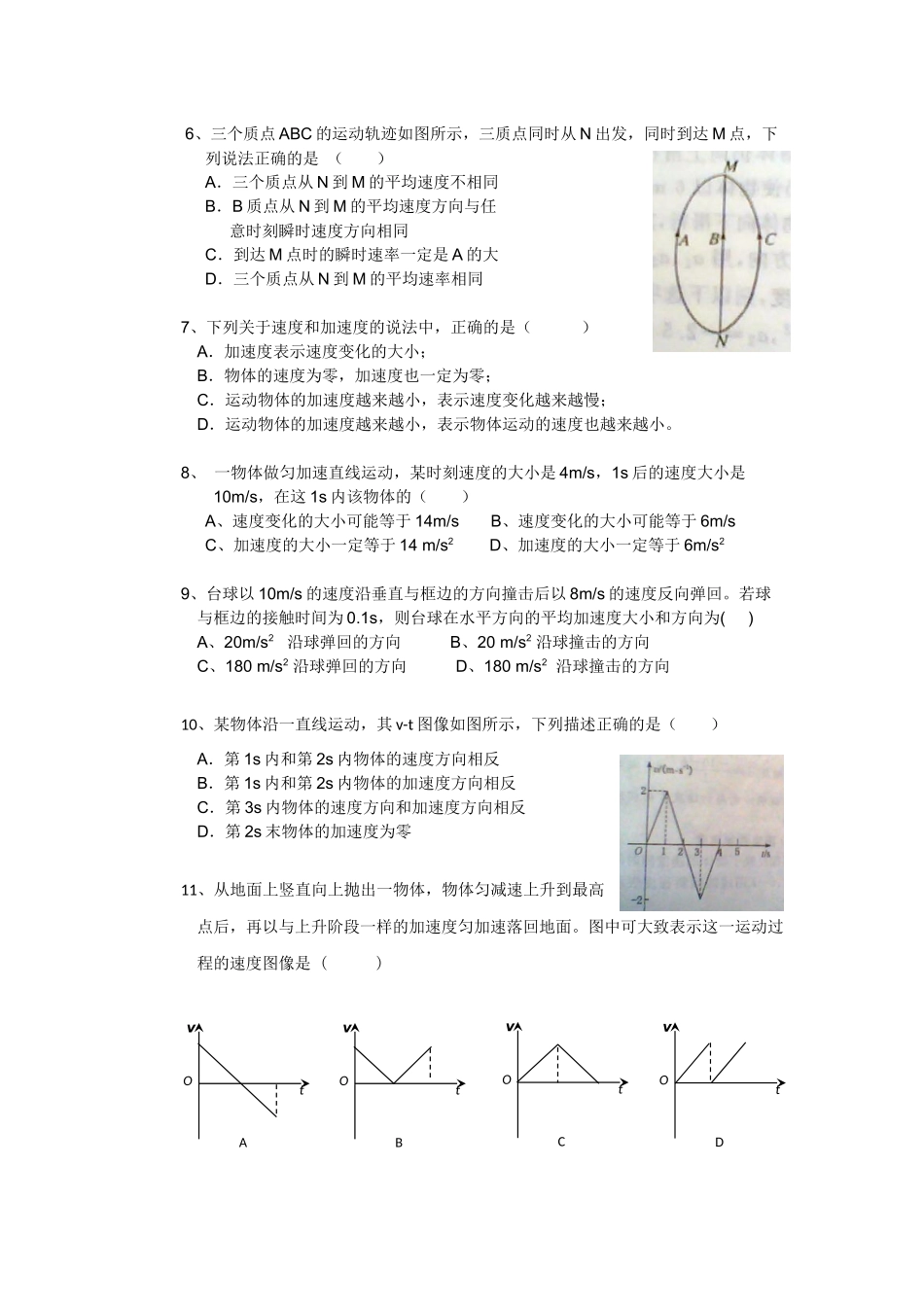 高一第一次月考试题_第2页
