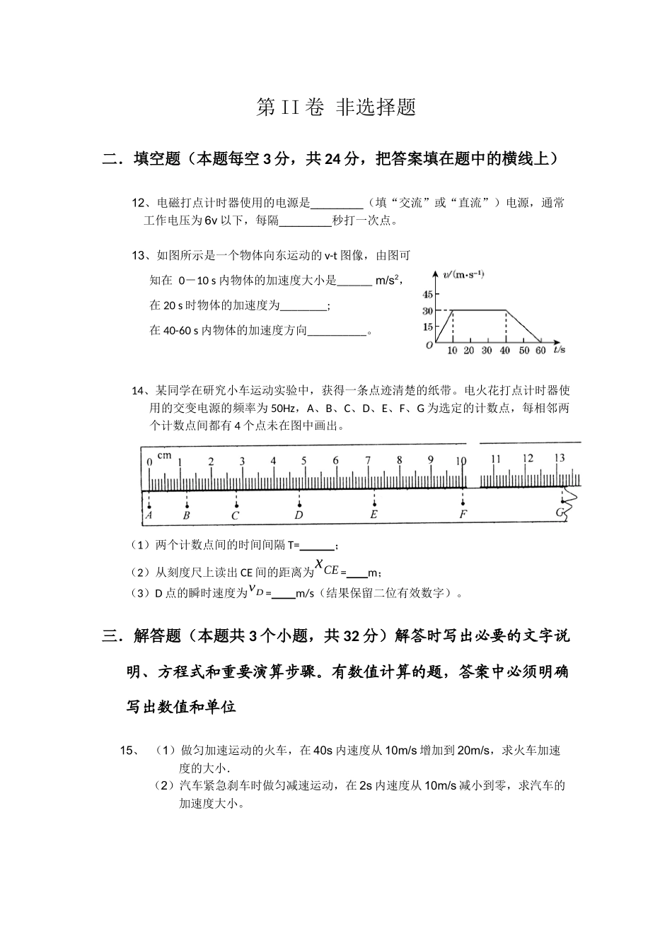 高一第一次月考试题_第3页