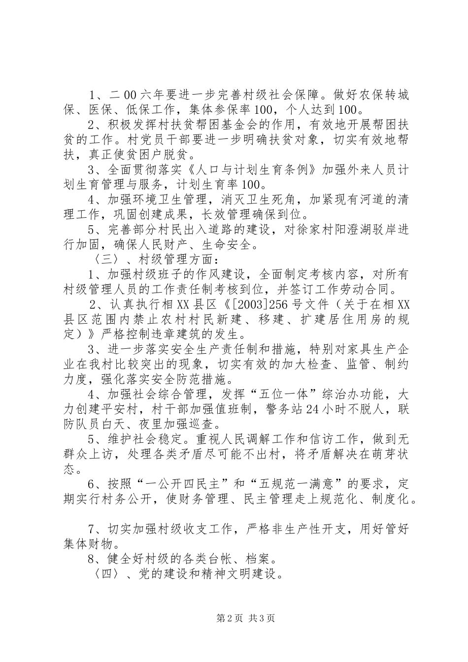 某村二00六年工作计划 _第2页