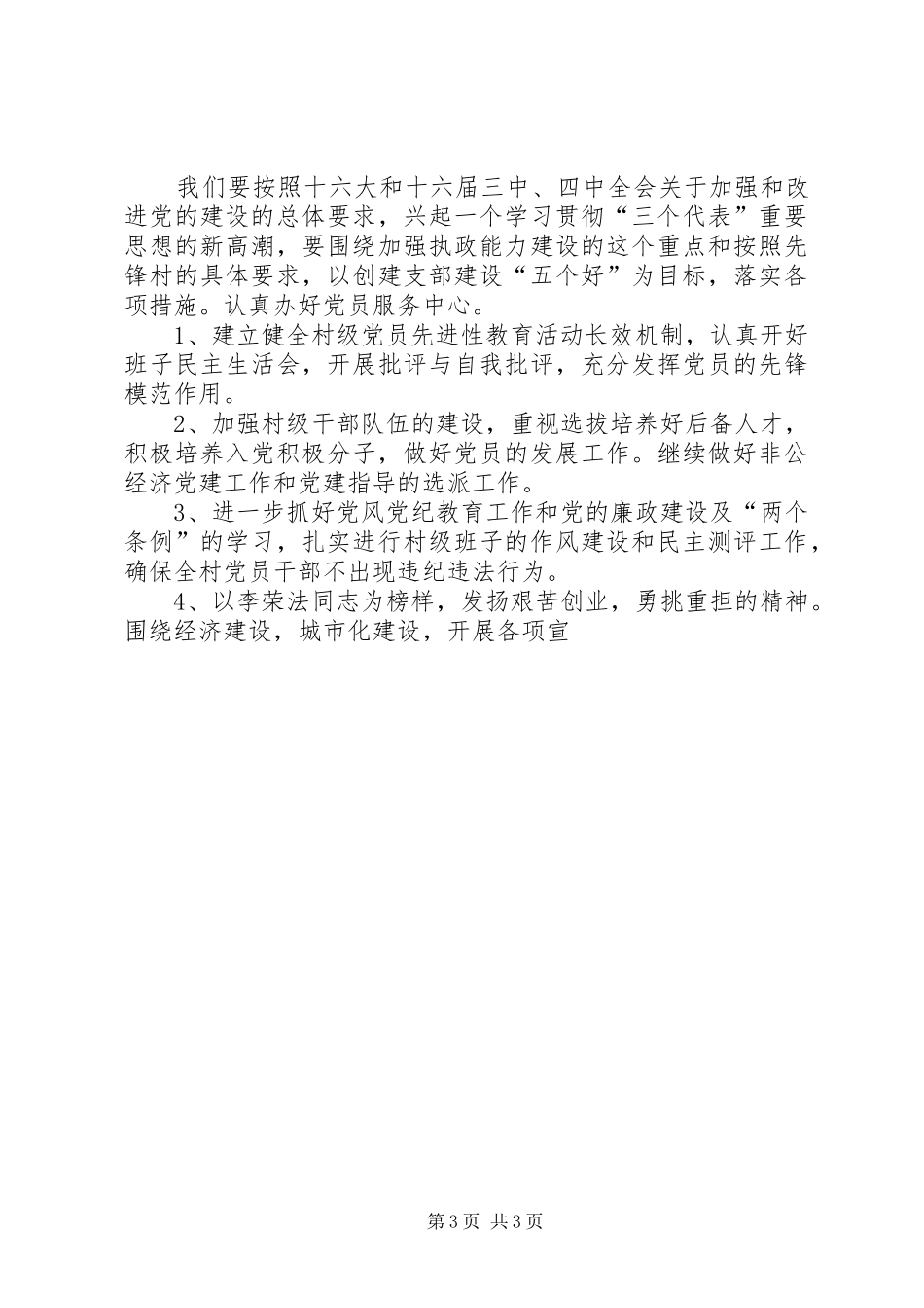 某村二00六年工作计划 _第3页