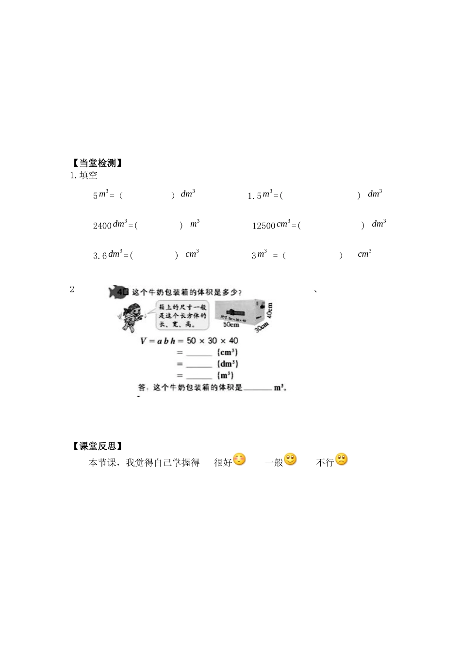 课题体积单位间的进率_第2页