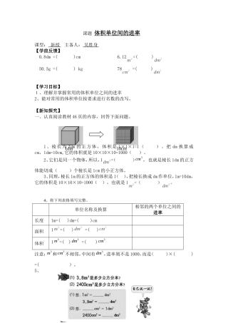 课题体积单位间的进率