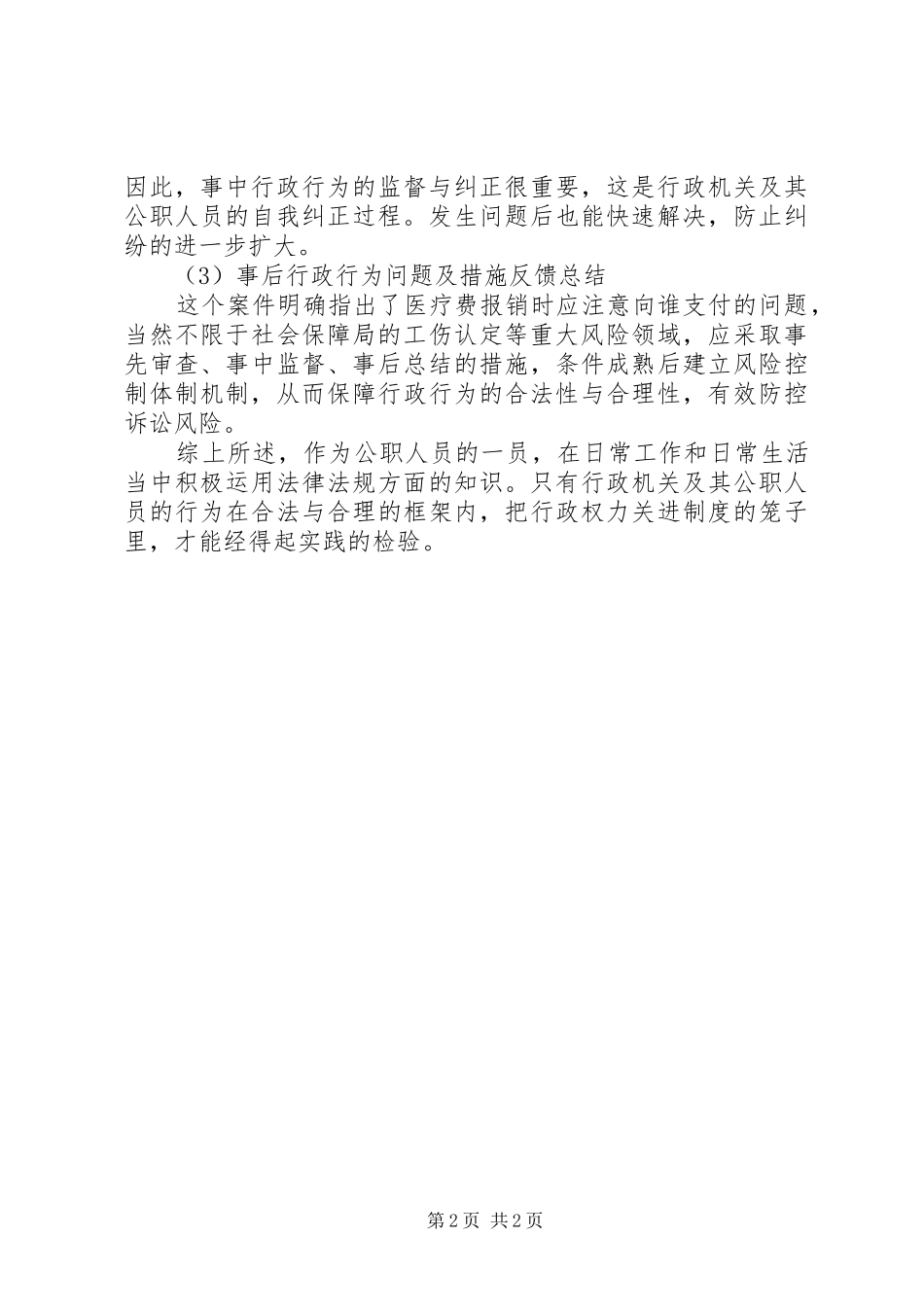 法院旁听心得体会2_第2页