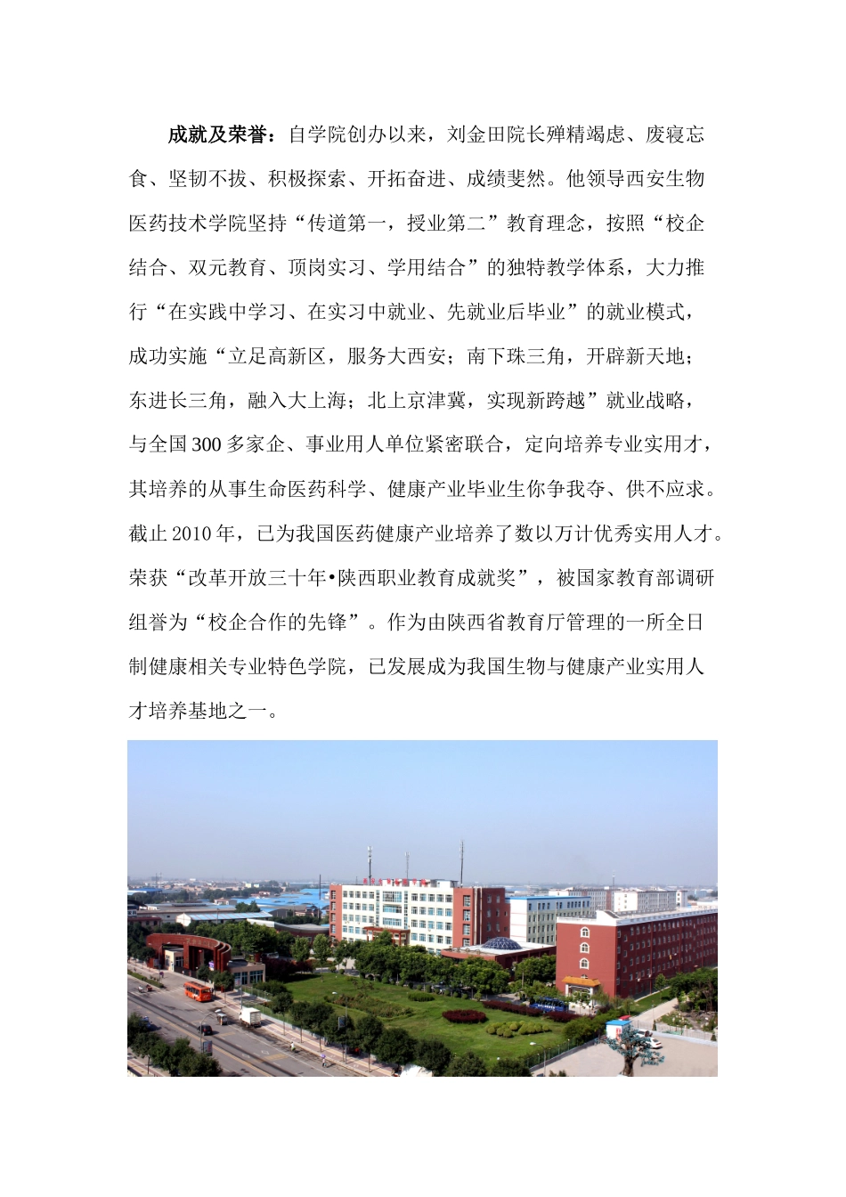 西安生物学院刘金田院长个人材料_第3页