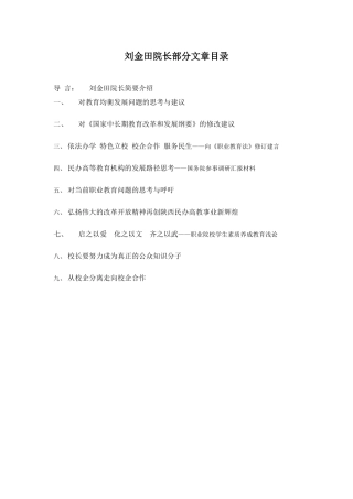 西安生物学院刘金田院长个人材料