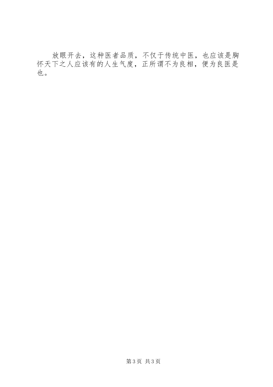 老中医观后感1400字_第3页