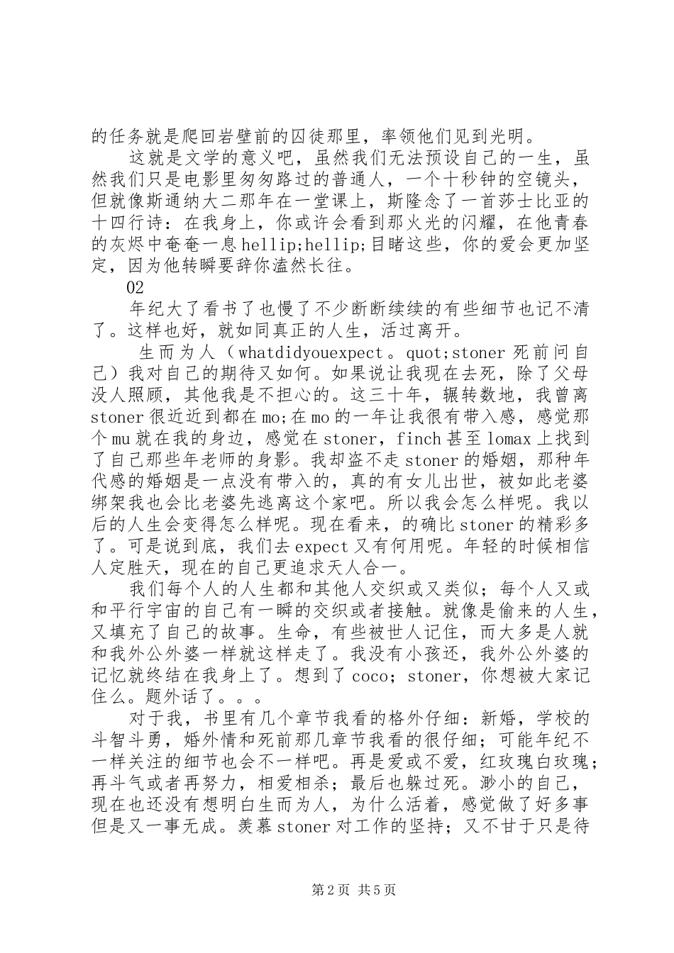 斯通纳读后感精选范文_第2页