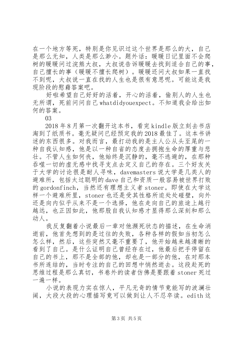 斯通纳读后感精选范文_第3页