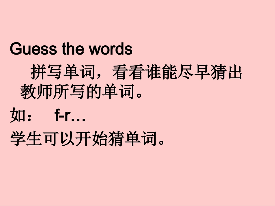 新版四年级英语my_frends_第二课时(1)_第3页