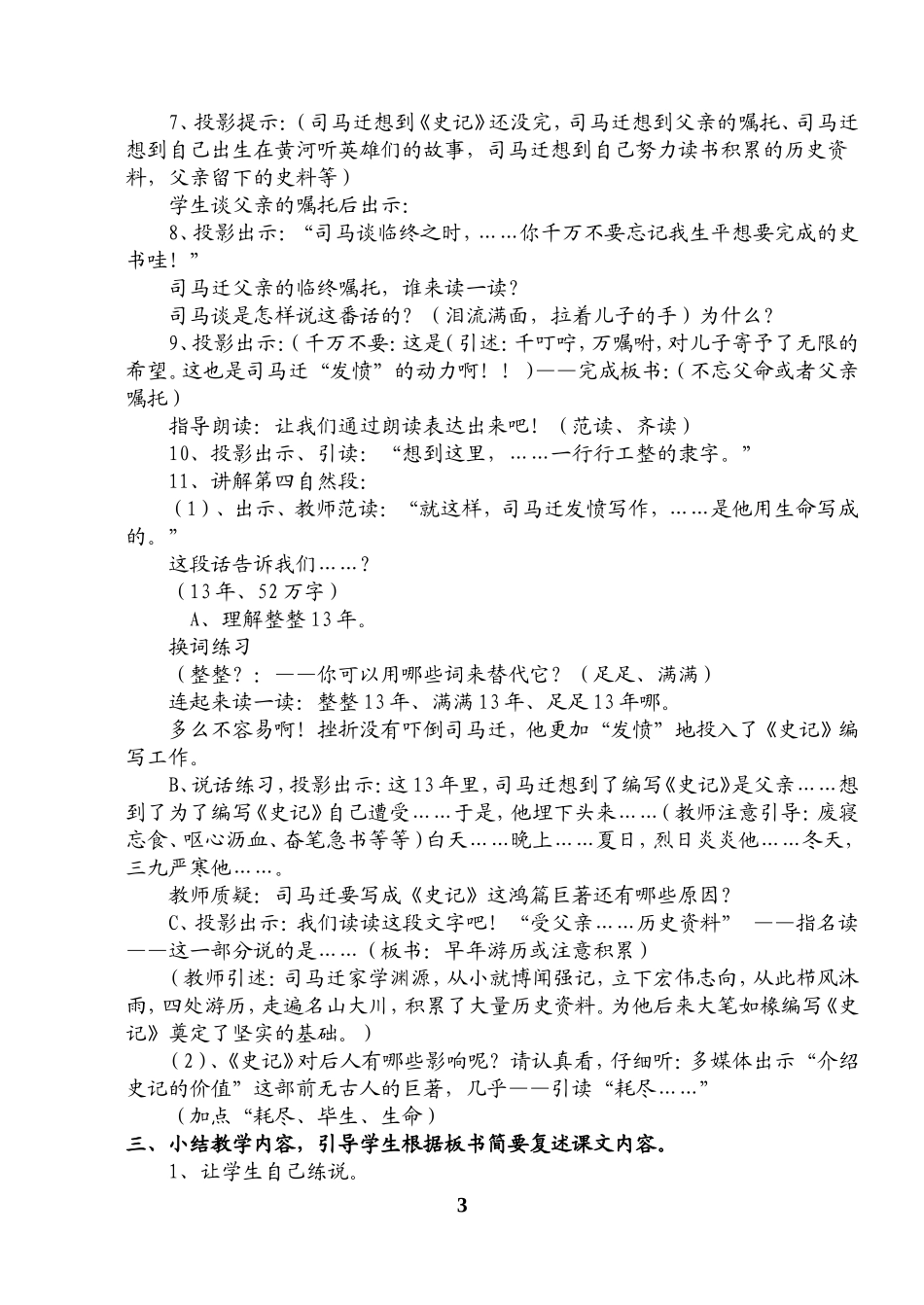 《司马迁发愤写史记》教案与反思_第3页