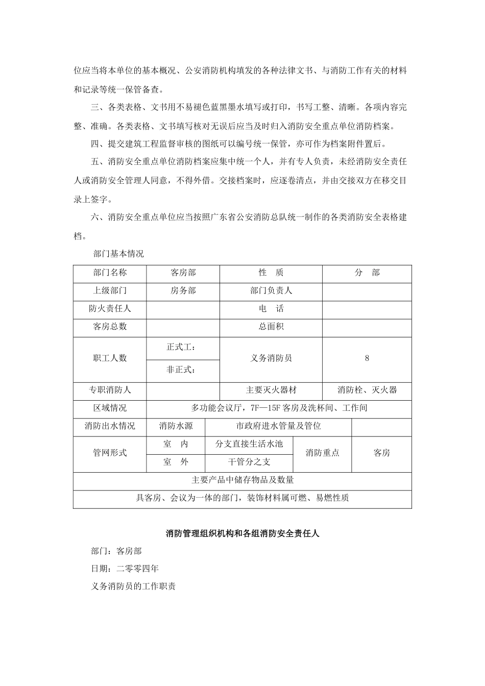 XX商务酒店客房部消防安全制度(51P)_第2页