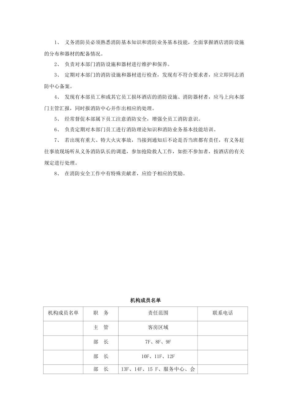 XX商务酒店客房部消防安全制度(51P)_第3页