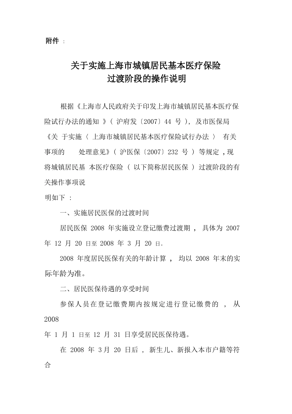 医疗保险事务管理中心_第3页
