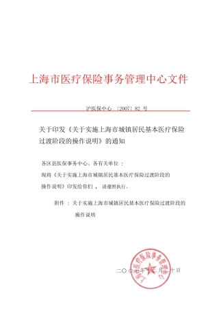 医疗保险事务管理中心