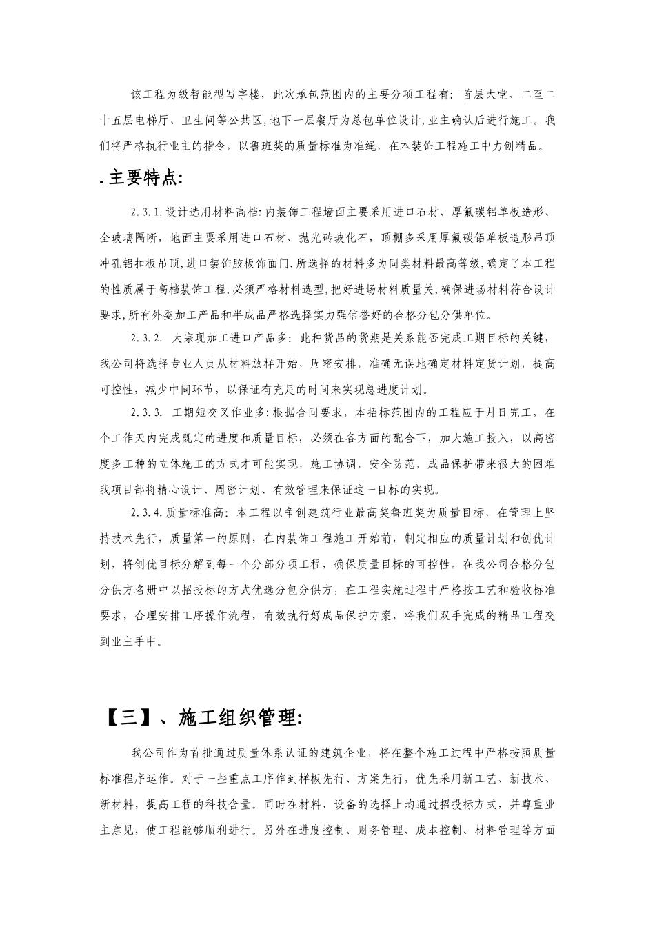 北京炎黄大厦内装修施工组织设计方案(DOC65页)_第2页