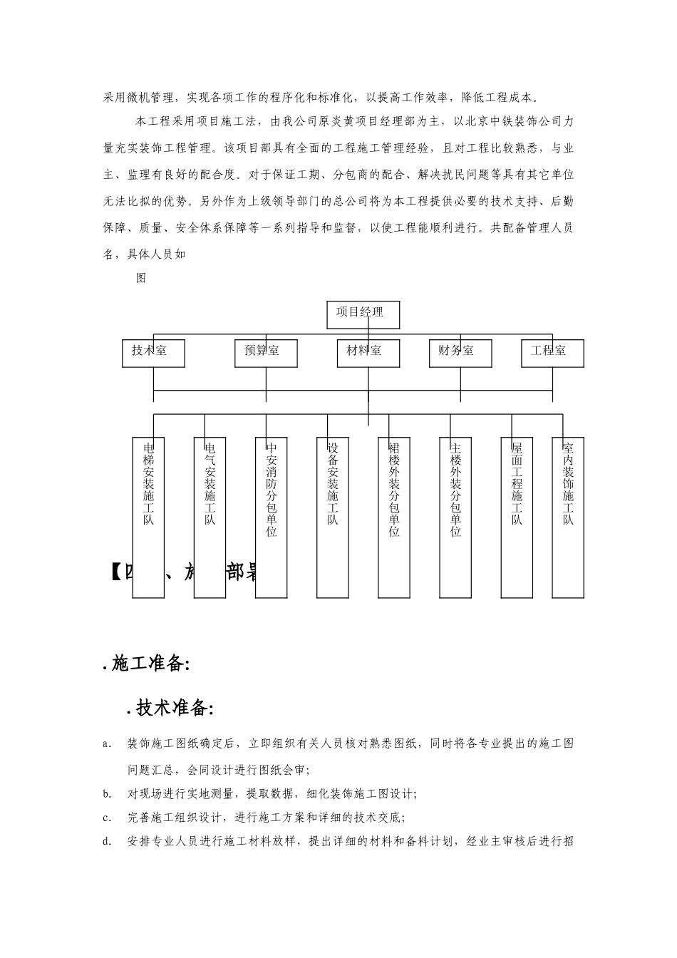 北京炎黄大厦内装修施工组织设计方案(DOC65页)_第3页
