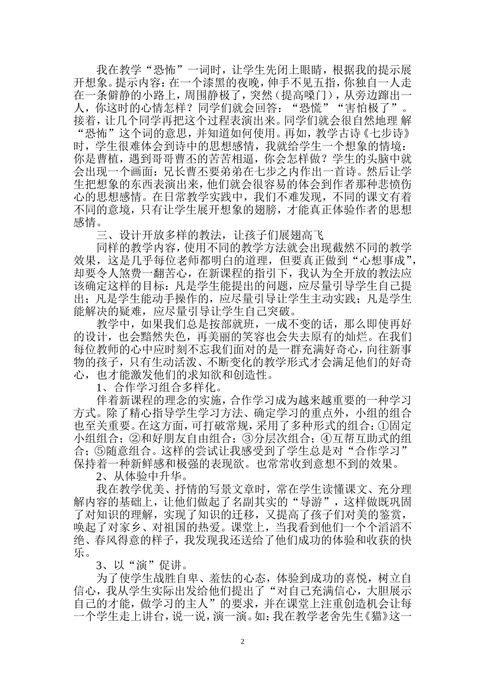 让课堂精彩的钥匙_第2页