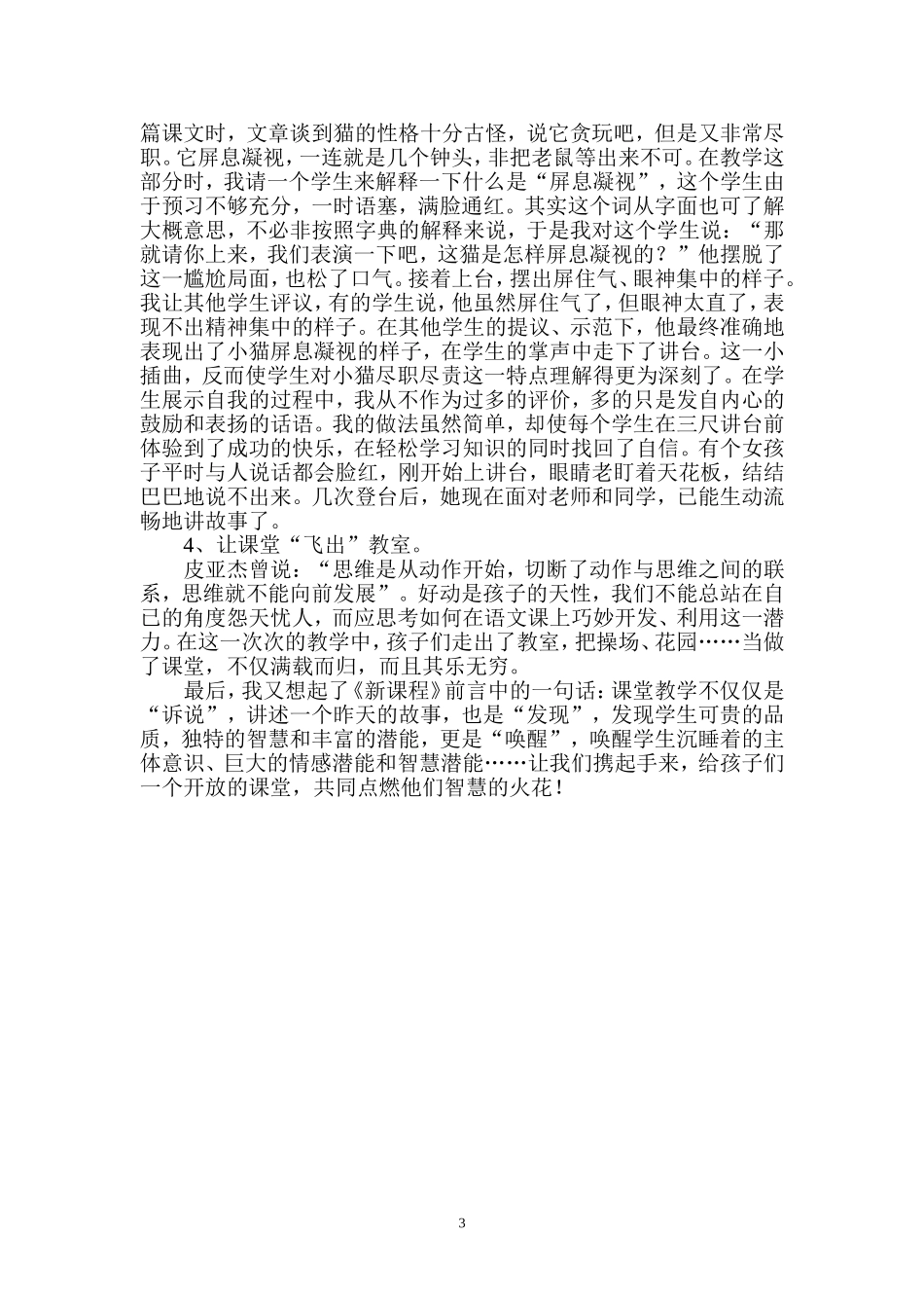 让课堂精彩的钥匙_第3页