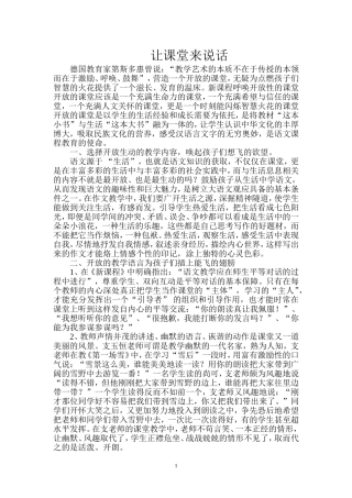 让课堂精彩的钥匙