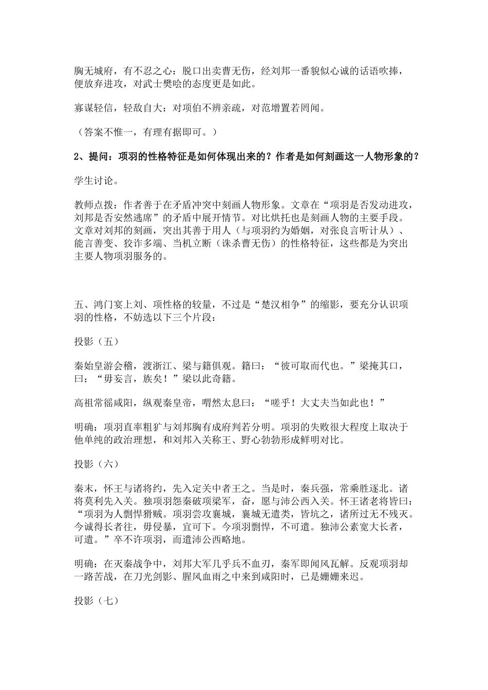 鸿门宴第二课时_第2页