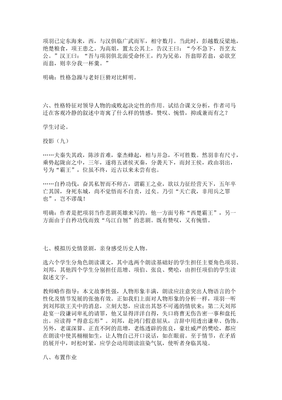 鸿门宴第二课时_第3页